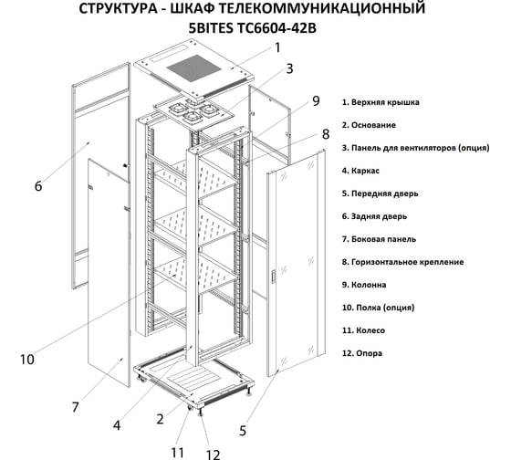 Телекоммуникационный шкаф 5Bites 42u / 600x600 / floor / 2хcartons / black TC6604-42B