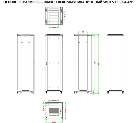 Телекоммуникационный шкаф 5Bites 42u / 600x600 / floor / 2хcartons / black TC6604-42B