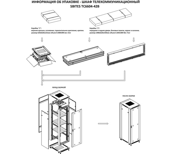 Телекоммуникационный шкаф 5Bites 42u / 600x600 / floor / 2хcartons / black TC6604-42B