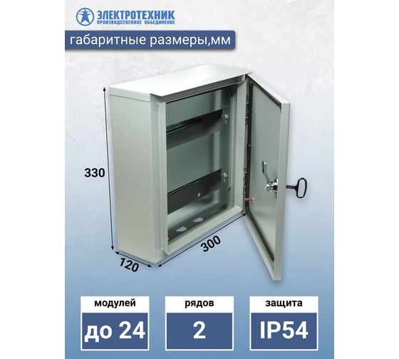 Навесной распределительный щит Электротехник ЩРН 24з У2 IP54 330x300x120 ET529539