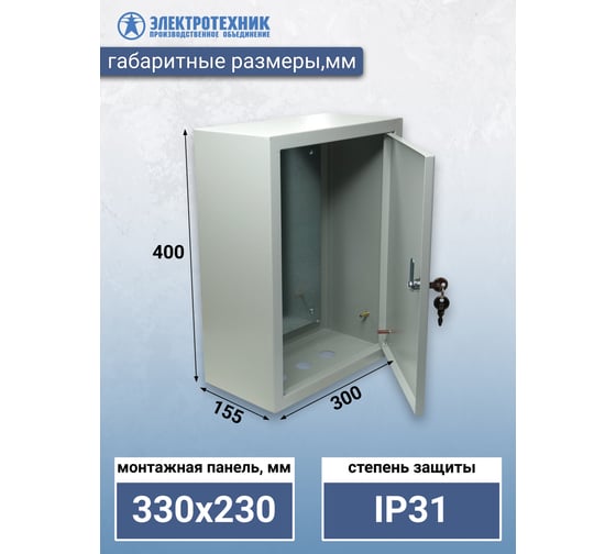 Щит с монтажной панелью Электротехник ЩМП 04 УХЛ3 IP31 400x300x155 ET529533
