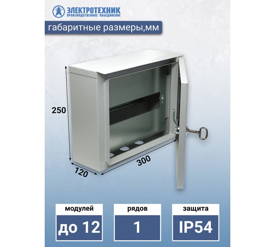 Навесной распределительный щит Электротехник ЩРН 12з У2 IP54 250x300x120 ET529538