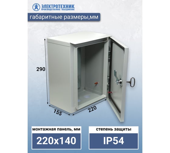 Щит с монтажной панелью Электротехник ЩМП 00 У2 IP54 290x220x155 ET529520