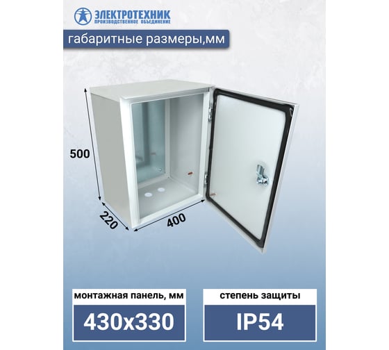 Щит с монтажной панелью Электротехник ЩМП 06-2 У2 IP54 500x400x220 ET529510