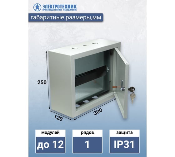 Навесной распределительный щит Электротехник ЩРН 12з УХЛ3 IP31 250x300x120 ET529549