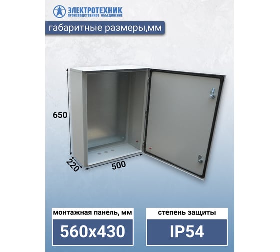 Навесной щит с монтажной панелью Электротехник ЩМП 08 У2 IP54 650x500x220 ET529528