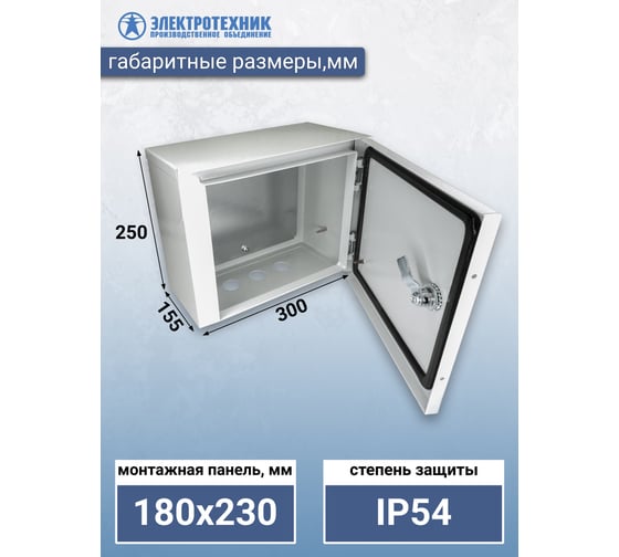 Щит с монтажной панелью Электротехник ЩМП 02 У2 IP54 250x300x155 ET529522