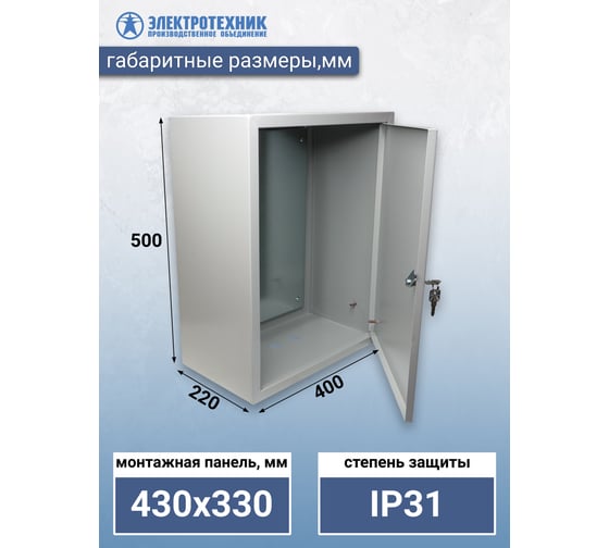Щит с монтажной панелью Электротехник ЩМП 06-2 УХЛ3 IP31 500x400x220 ET529515