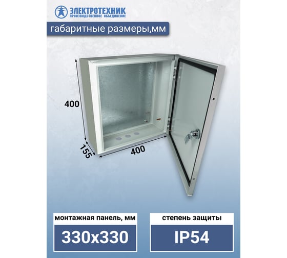 Щит с монтажной панелью Электротехник ЩМП 05 У2 IP54 400x400x155 ET529527