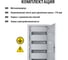 Встраиваемый распределительный щит ЩРВ-48 630х320х120 TDM ELECTRIC SQ0905-0007 9