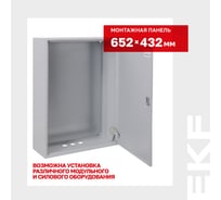 Щит с монтажной панелью EKF ЩМП-700x500x210 /ЩМП-07/ IP31 9764962 mb22-07