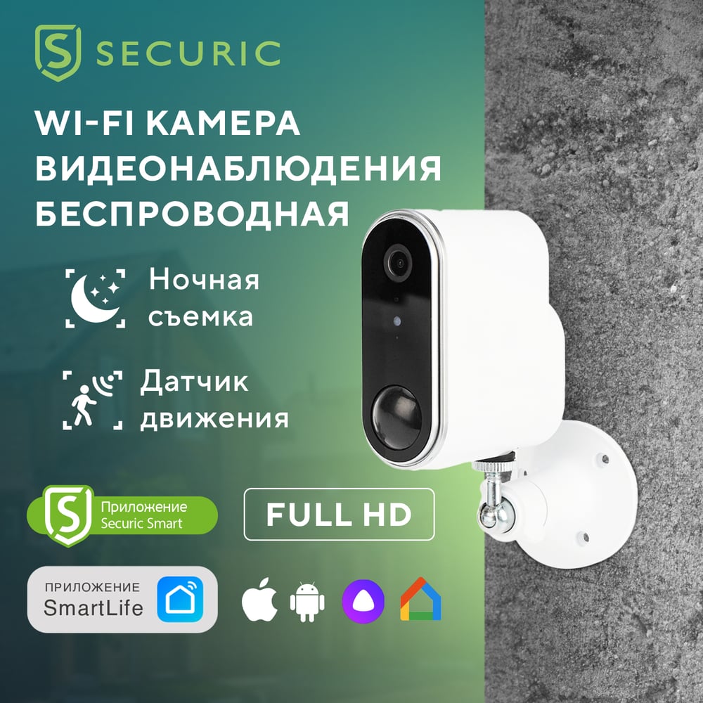 Наружная беспроводная wi-fi камера SECURIC SEC-SF-102W - выгодная цена,  отзывы, характеристики, фото - купить в Москве и РФ