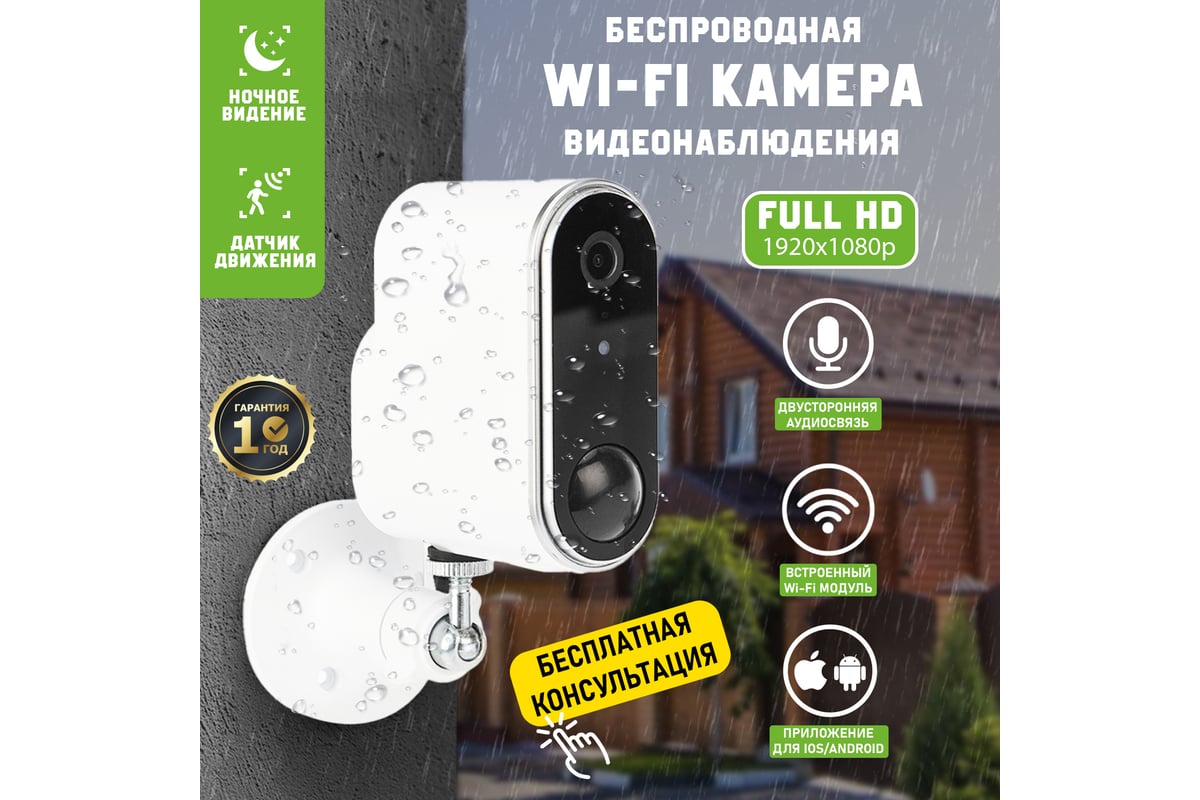 Наружная беспроводная wi-fi камера SECURIC SEC-SF-102W - выгодная цена,  отзывы, характеристики, фото - купить в Москве и РФ