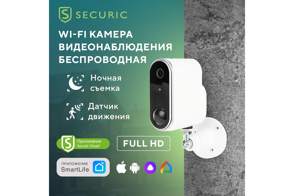 Наружная беспроводная wi-fi камера SECURIC SEC-SF-102W