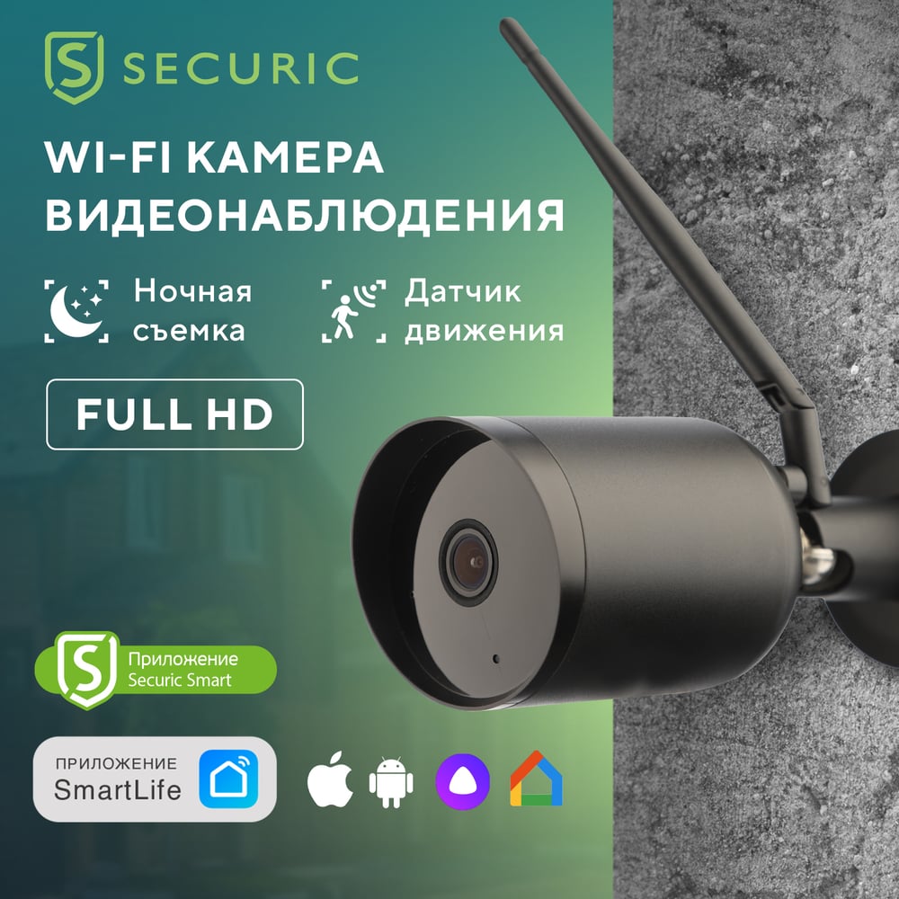 Wi-fi cмарт-камера SECURIC SEC-SF-101B - выгодная цена, отзывы,  характеристики, фото - купить в Москве и РФ