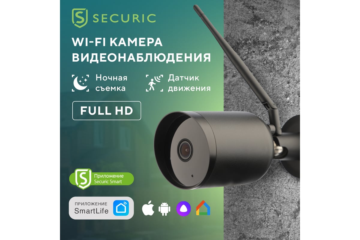 Wi-fi cмарт-камера SECURIC SEC-SF-101B - выгодная цена, отзывы,  характеристики, фото - купить в Москве и РФ