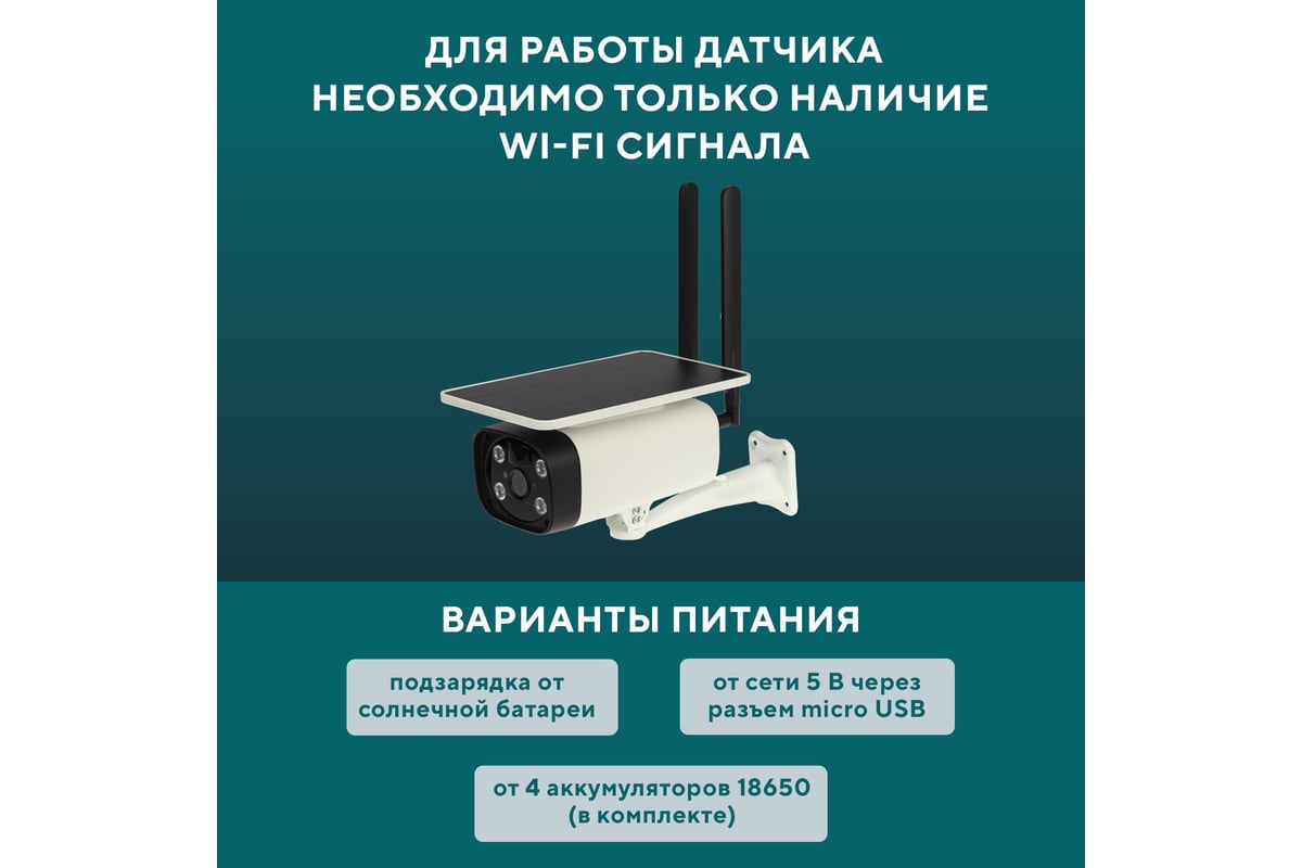 Умная автономная беспроводная wi-fi камера SECURIC SEC-SF-103W ...