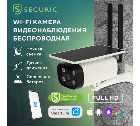 Умная автономная беспроводная wi-fi камера SECURIC SEC-SF-103W