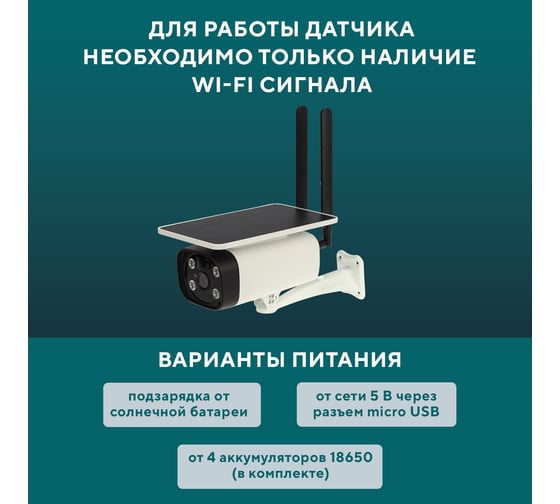 Умная автономная беспроводная wi-fi камера SECURIC SEC-SF-103W