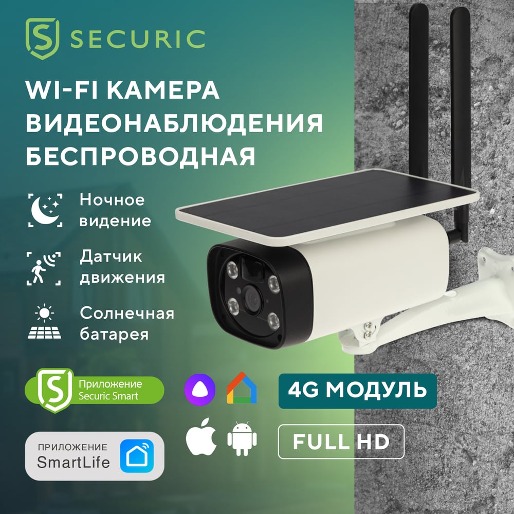 Умная автономная беспроводная 4g камера SECURIC SEC-SF-104W - выгодная ...