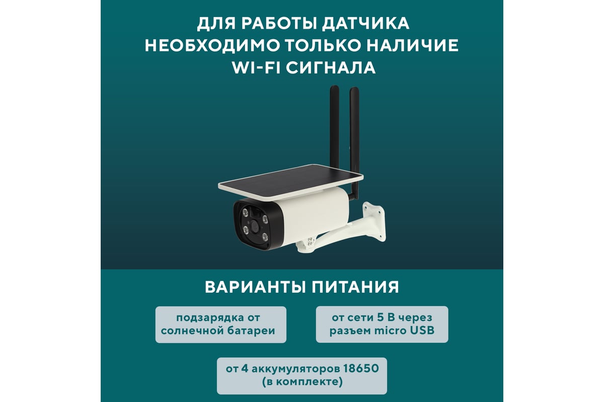 Умная автономная беспроводная 4g камера SECURIC SEC-SF-104W