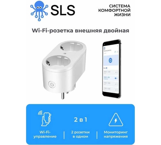 Внешняя розетка SLS OUT-04 WiFi wh SLS-OUT-04WHKIT3