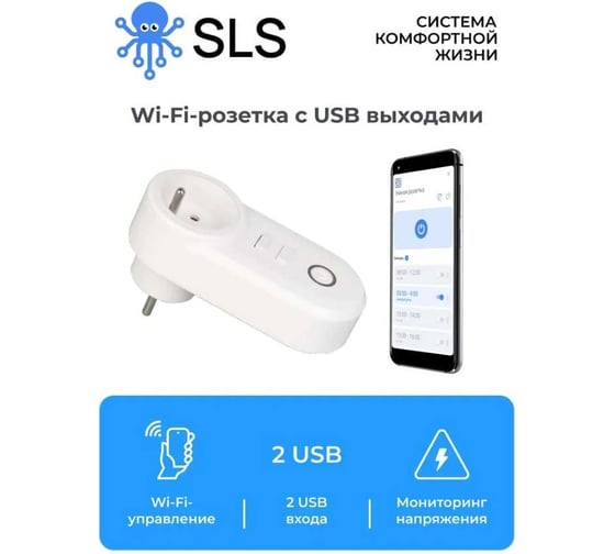 Внешняя розетка SLS KIT6 OUT-05 WiFi wh SLS-OUT-05WHKIT6