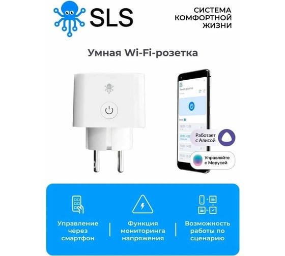 Одинарная розетка SLS KIT6 WiFi white SLS-OUT-01WHKIT6