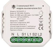 Контроллер SLS KIT6 SWC-05 WiFi white SLS-SWC-05WHKIT6