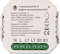 Контроллер SLS KIT6 SWC-04 WiFi white SLS-SWC-04WHKIT6