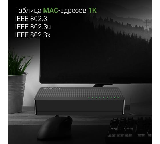 Неуправляемый коммутатор DIGMA DSW-308FE 8x100Mb 1870453