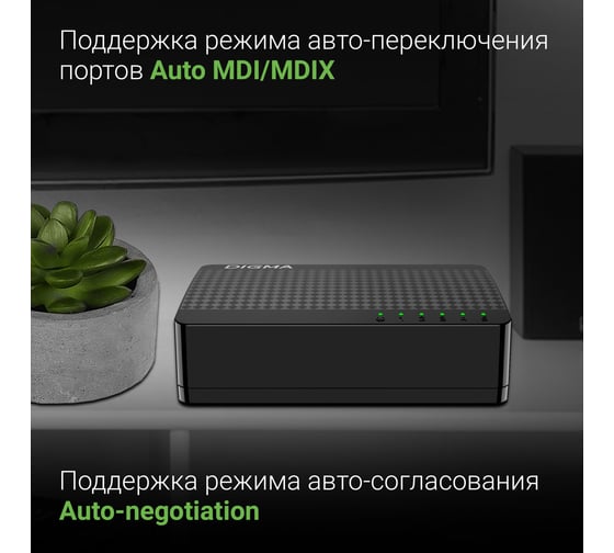 Неуправляемый коммутатор DIGMA DSW-305FE 5x100Mb 1870369