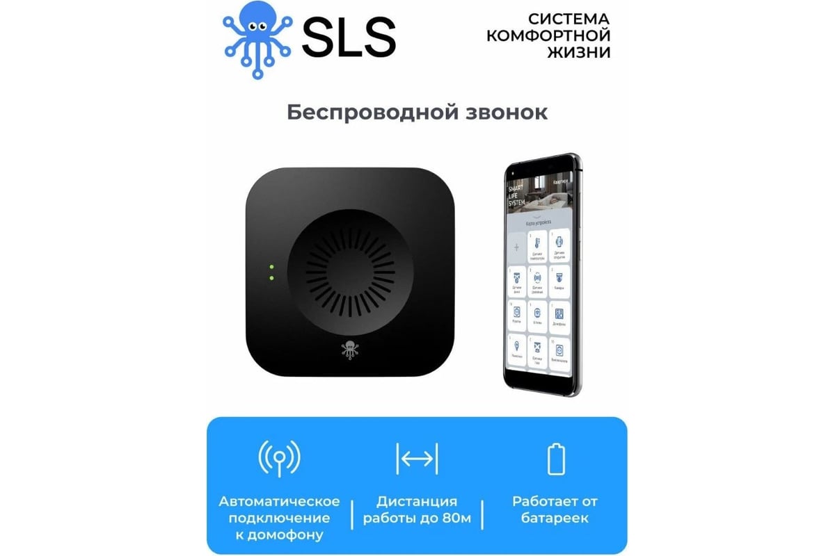 Звонок домофона SLS CHIME-02 WiFi black SLS-CHI-02WFBK