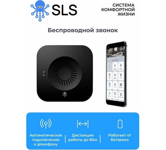 Звонок домофона SLS CHIME-02 WiFi black SLS-CHI-02WFBK