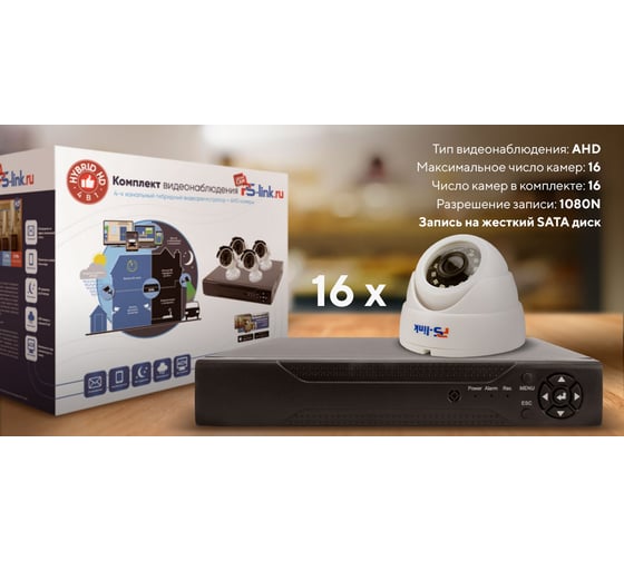 Комплект видеонаблюдения PS-link ahd 2мп kit-a216hd 16 камер для помещения 3009
