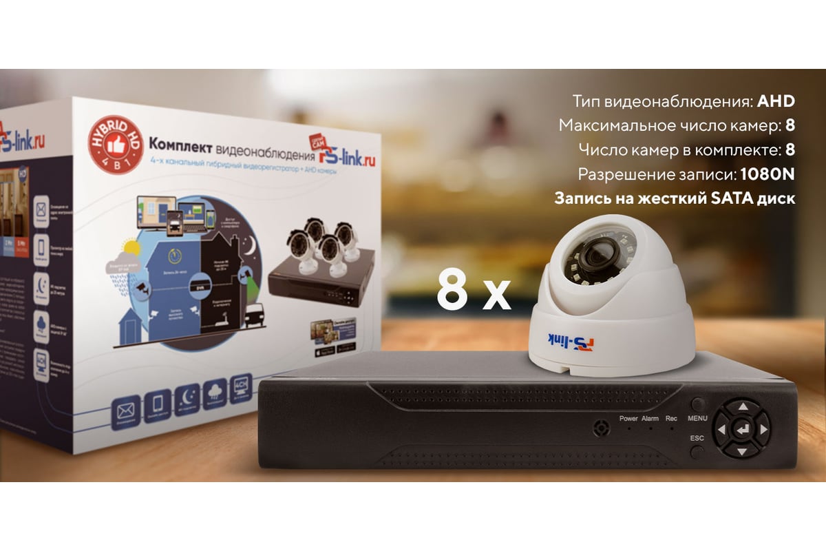 Комплект видеонаблюдения PS-link ahd 2мп kit-a208hd 8 камер для помещения  4003