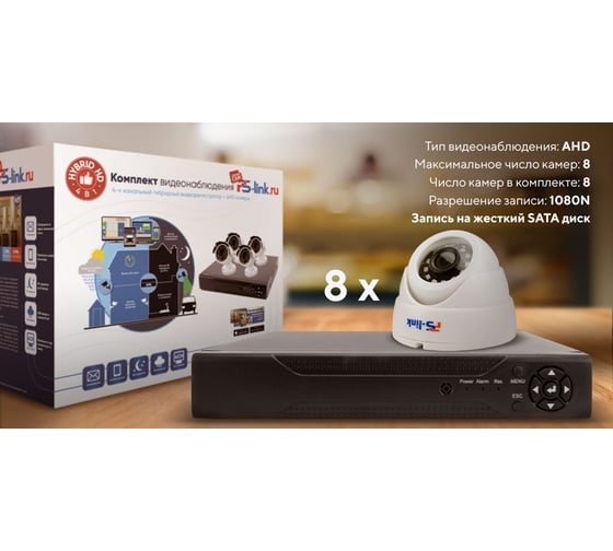 Комплект видеонаблюдения PS-link ahd 2мп kit-a208hd 8 камер для помещения 4003