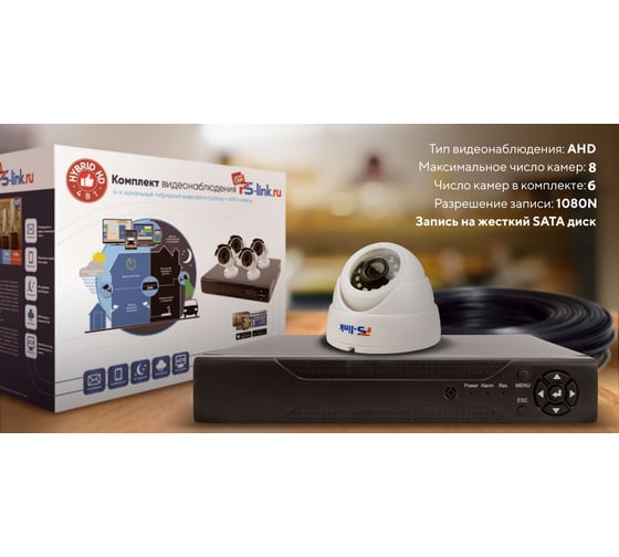 Комплект видеонаблюдения PS-link ahd 2мп kit-a206hd 6 камер для помещения 3958