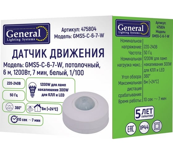 Датчик движения General Lighting Systems GMS5-C-6-7-W, потолочный, 6 м, 1200Вт, 7 мин, белый, 1/100 475804