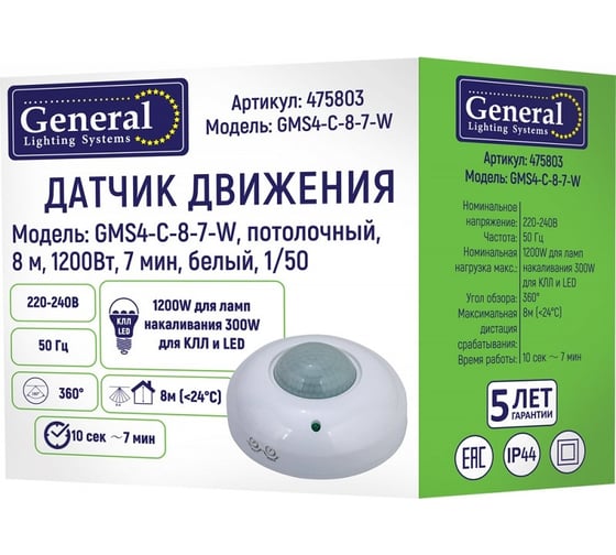 Датчик движения General Lighting Systems GMS4-C-8-7-W, потолочный, 8 м, 1200Вт, 7 мин, белый, 1/50 475803