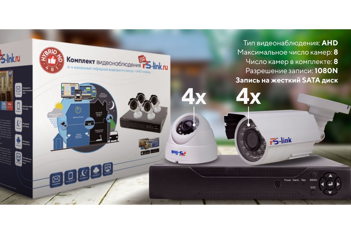 Комплект видеонаблюдения ahd PS-link 2мп kit-b208hd 4 камеры для помещения  4 уличных камеры 4006