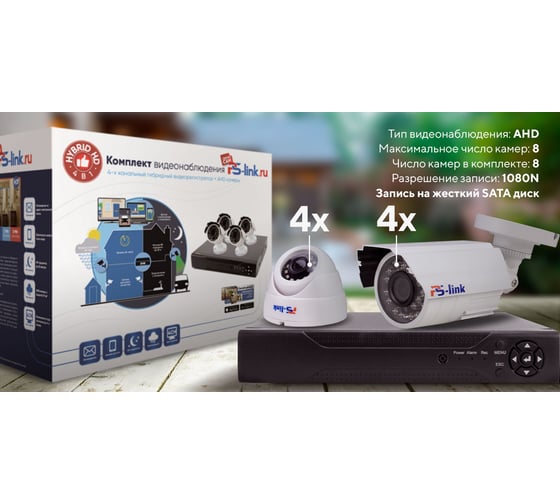 Комплект видеонаблюдения ahd PS-link 2мп kit-b208hd 4 камеры для помещения 4 уличных камеры 4006