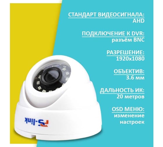 Комплект видеонаблюдения ahd PS-link 2мп kit-a9208hd 8 камер для помещения с монитором 2837
