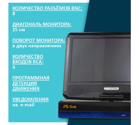 Комплект видеонаблюдения ahd PS-link 2мп kit-a9208hd 8 камер для помещения с монитором 2837
