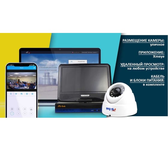 Комплект видеонаблюдения ahd PS-link 2мп kit-a9208hd 8 камер для помещения с монитором 2837