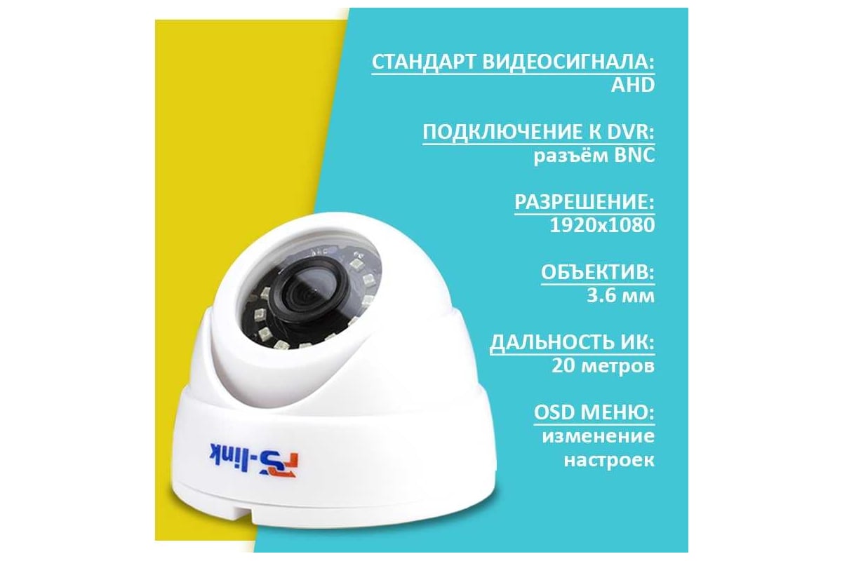 Комплект видеонаблюдения ahd PS-link 2мп kit-a9201hd 1 камера для помещения  с монитором 4391 - выгодная цена, отзывы, характеристики, фото - купить в  Москве и РФ