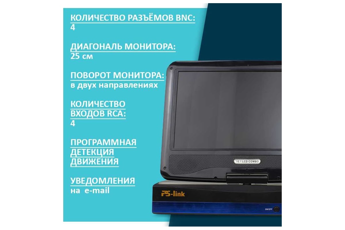 Комплект видеонаблюдения ahd PS-link 2мп kit-a9201hd 1 камера для помещения  с монитором 4391