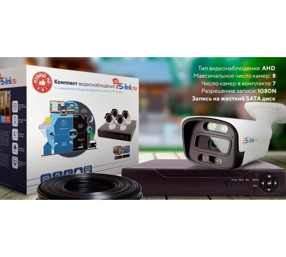 Комплект видеонаблюдения ahd PS-link 2мп kit-c207hdc 7 уличных камер fullcolor 4111