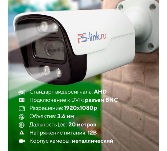 Комплект видеонаблюдения ahd PS-link 2мп kit-c207hdc 7 уличных камер fullcolor 4111