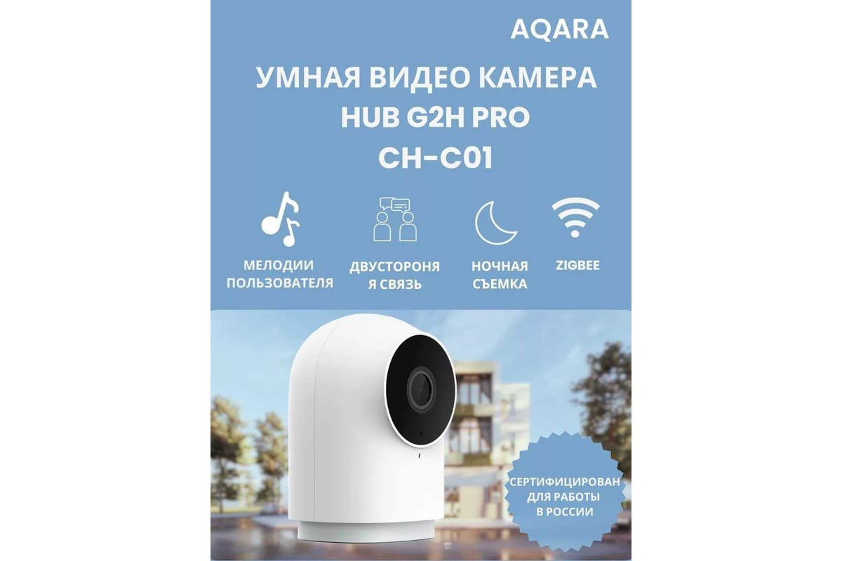 Камера AQARA Camera Hub G2H Pro CH-C01